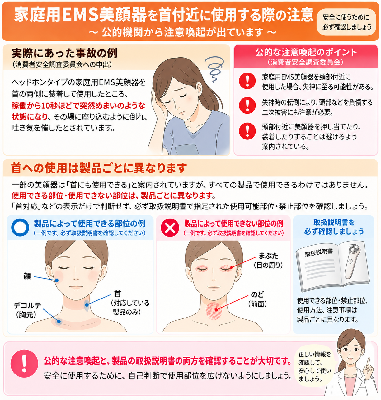 家庭用EMS美顔器を首付近に使用する際の注意点と公的な注意喚起