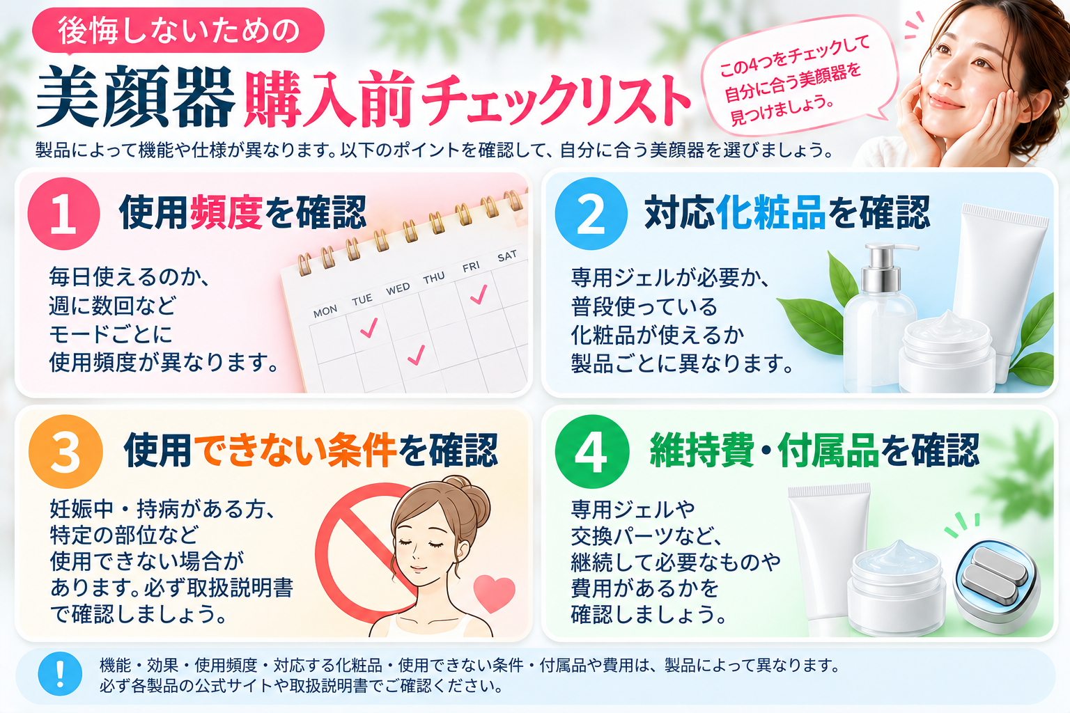 美顔器の購入前チェックリスト